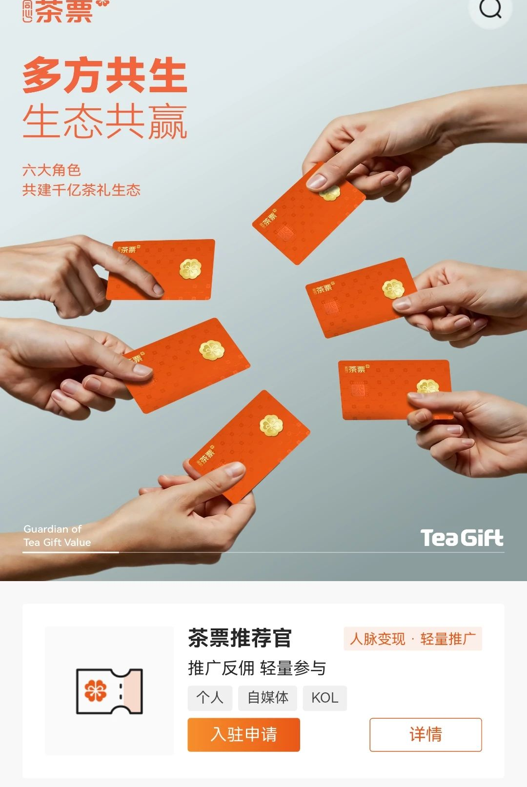 TeaGift��Ʊ1.0.16 ���ֲ�Ʊ����