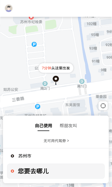 小蜜蜂代驾司机端 安卓版 操作界面