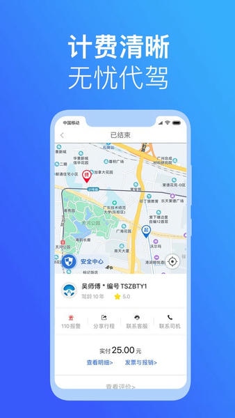 小蜜蜂代驾司机端 安卓版 接单界面