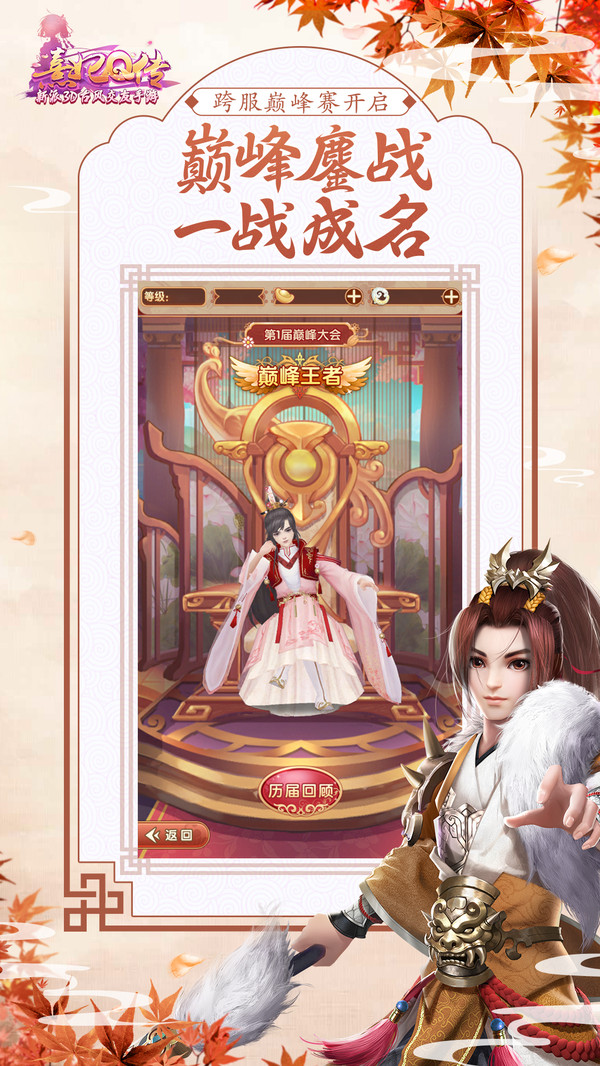熹妃Q传安卓版游戏角色介绍图
