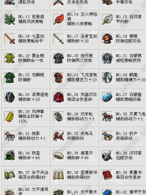 曹操传安卓版 宝物图鉴展示