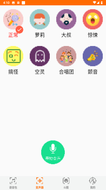 游戏实时变声器 安卓版 使用界面