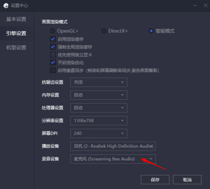游戏实时变声器 安卓版 音效界面