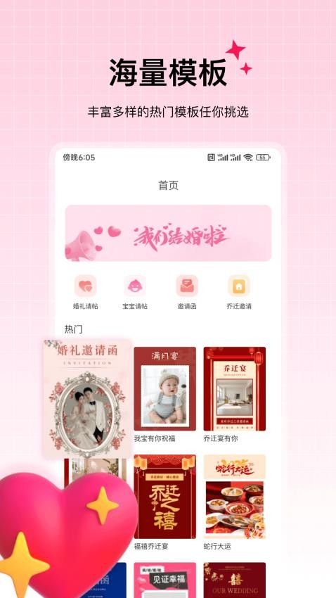 邀请函小助手 安卓版 操作界面