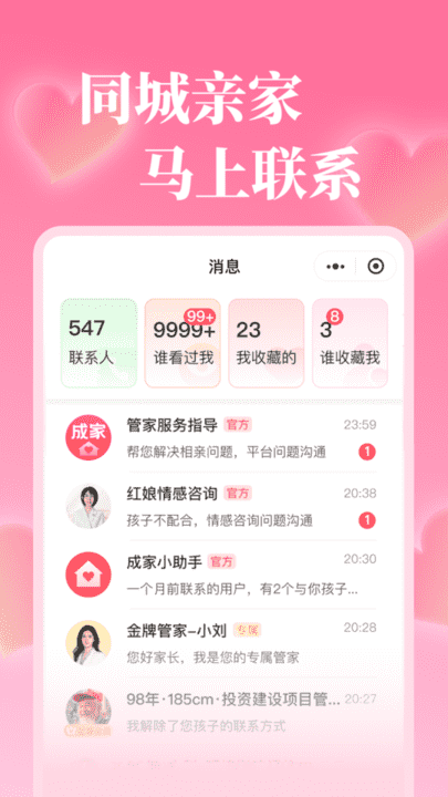 成家相亲安卓版 操作界面截图