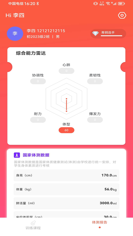 锐健营 安卓版 训练计划界面截图