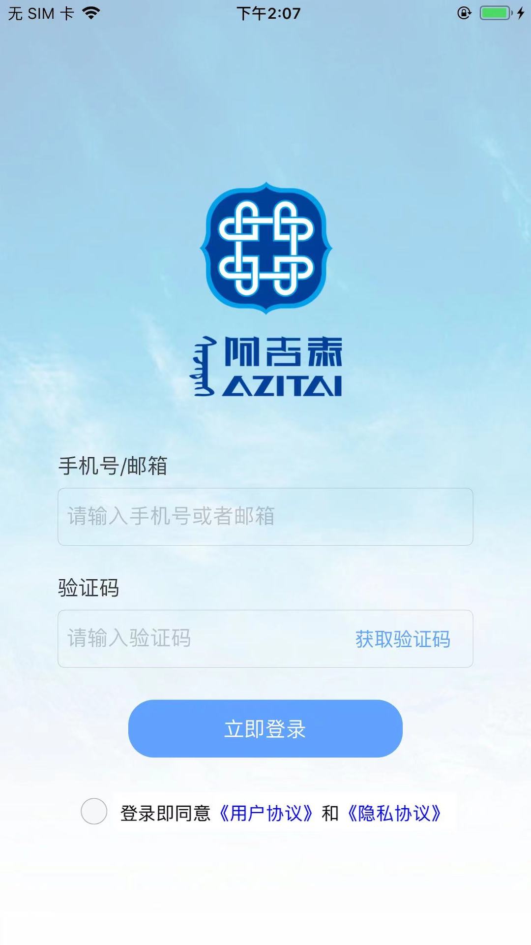 阿吉泰app安卓版界面功能截图