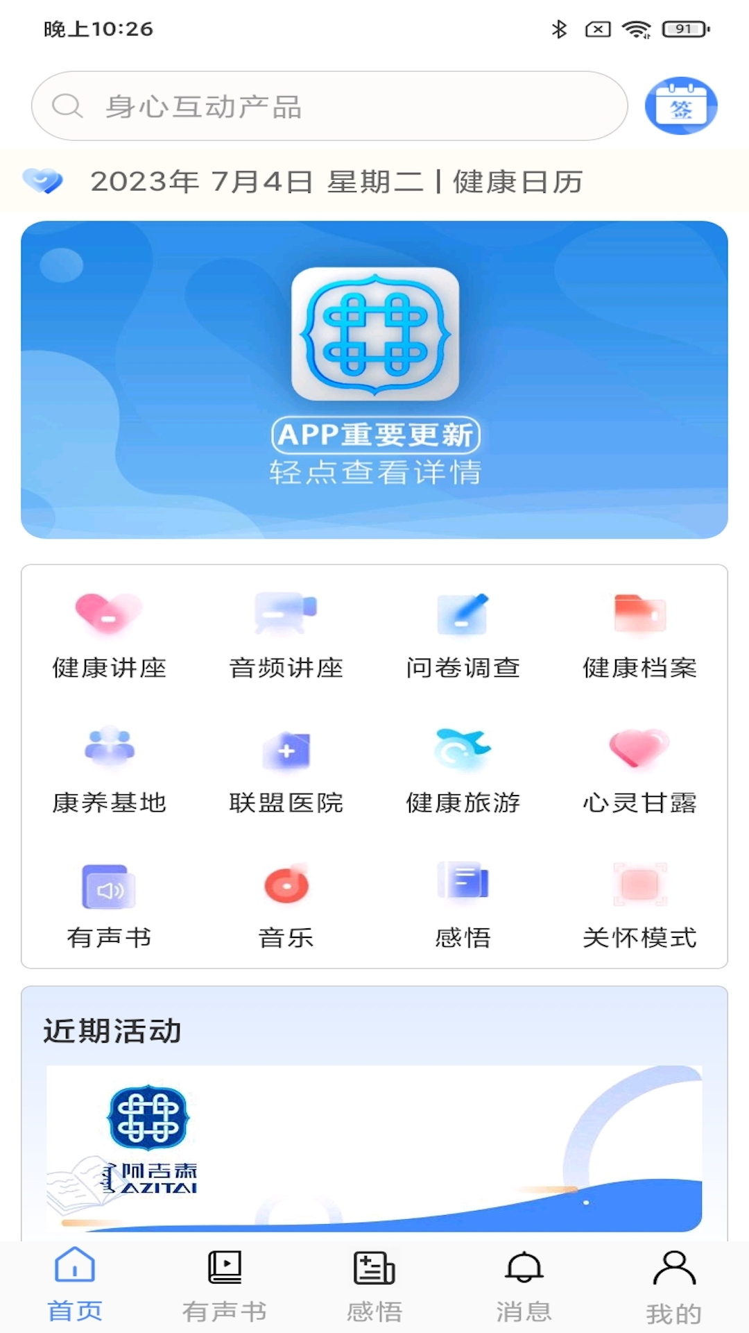 阿吉泰app安卓版下载安装教程截图