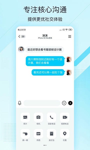 轻聊 安卓版 聊天界面截图