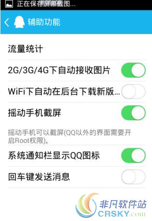 轻聊 安卓版 设置界面 截图