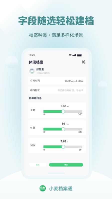 小麦档案通 安卓版 使用界面