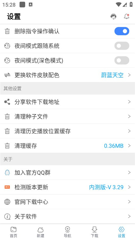 闪存云盘安卓版下载路径设置界面截图