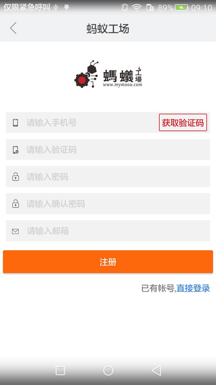 蚂蚁工场 安卓版 下载安装界面