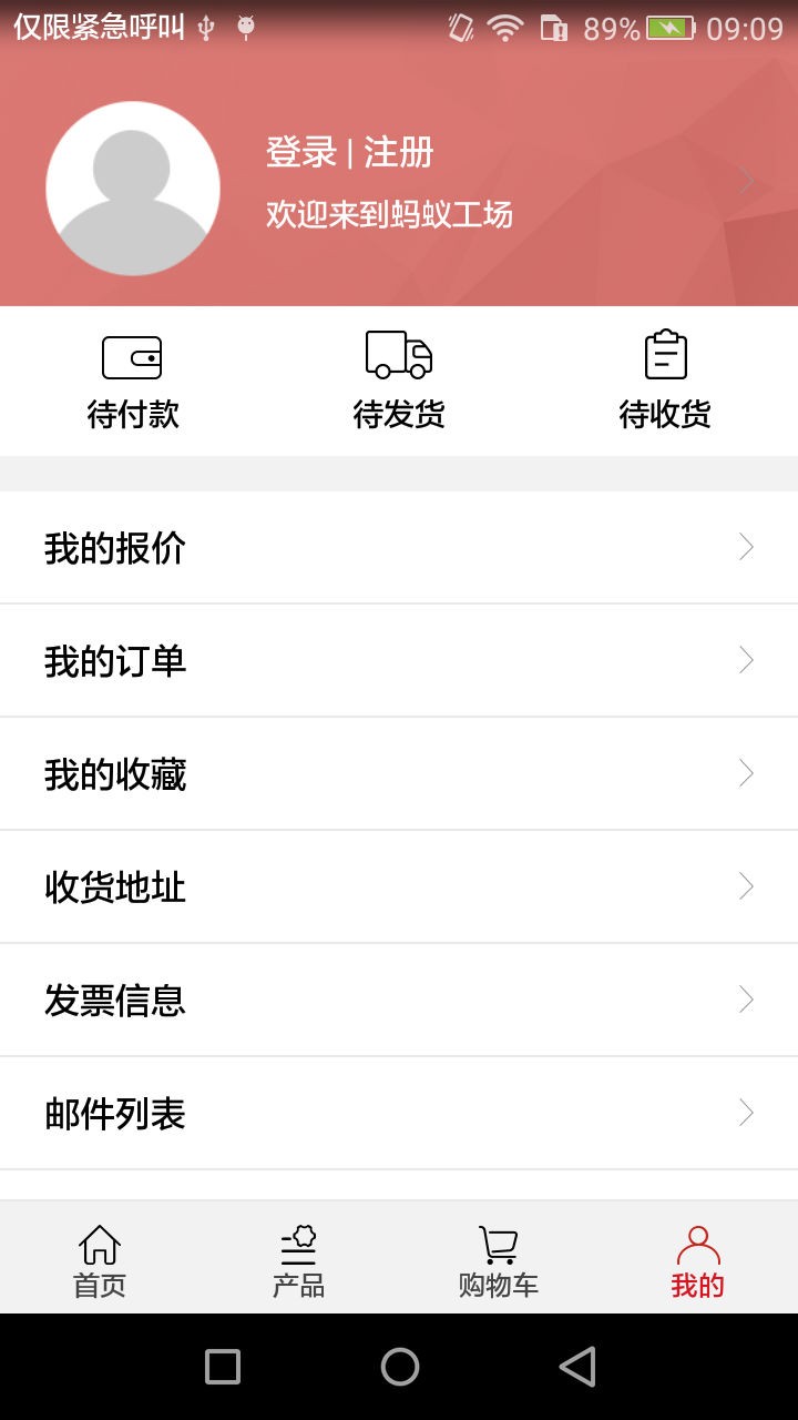蚂蚁工场 安卓版 订单管理界面