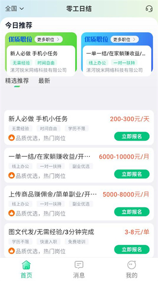 零工日结安卓版岗位筛选界面截图