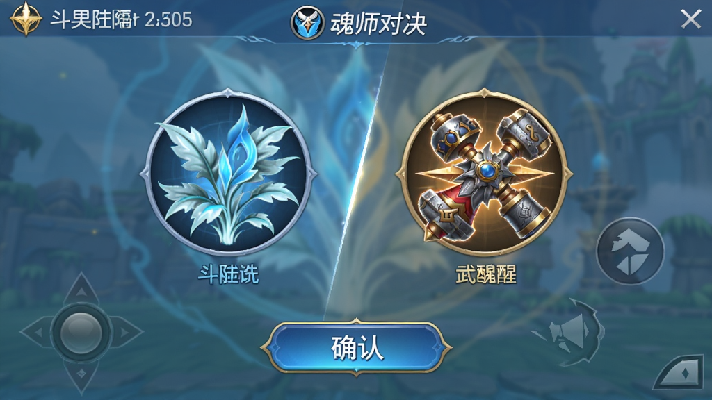 斗罗大陆:魂师对决 安卓版 新手引导界面 截图,主体为角色创建与武魂觉醒选择,布局为竖屏操作界面,排版上方为武魂展示、下方为确认按钮,风格为清新奇幻风,细节包含蓝银草与昊天锤图标对比,画质高清、干净、无多余元素