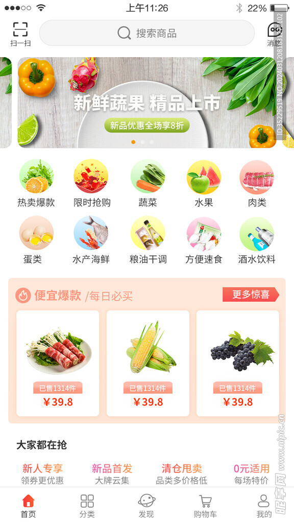 怡嘉贡食品商城 安卓版 移动端界面