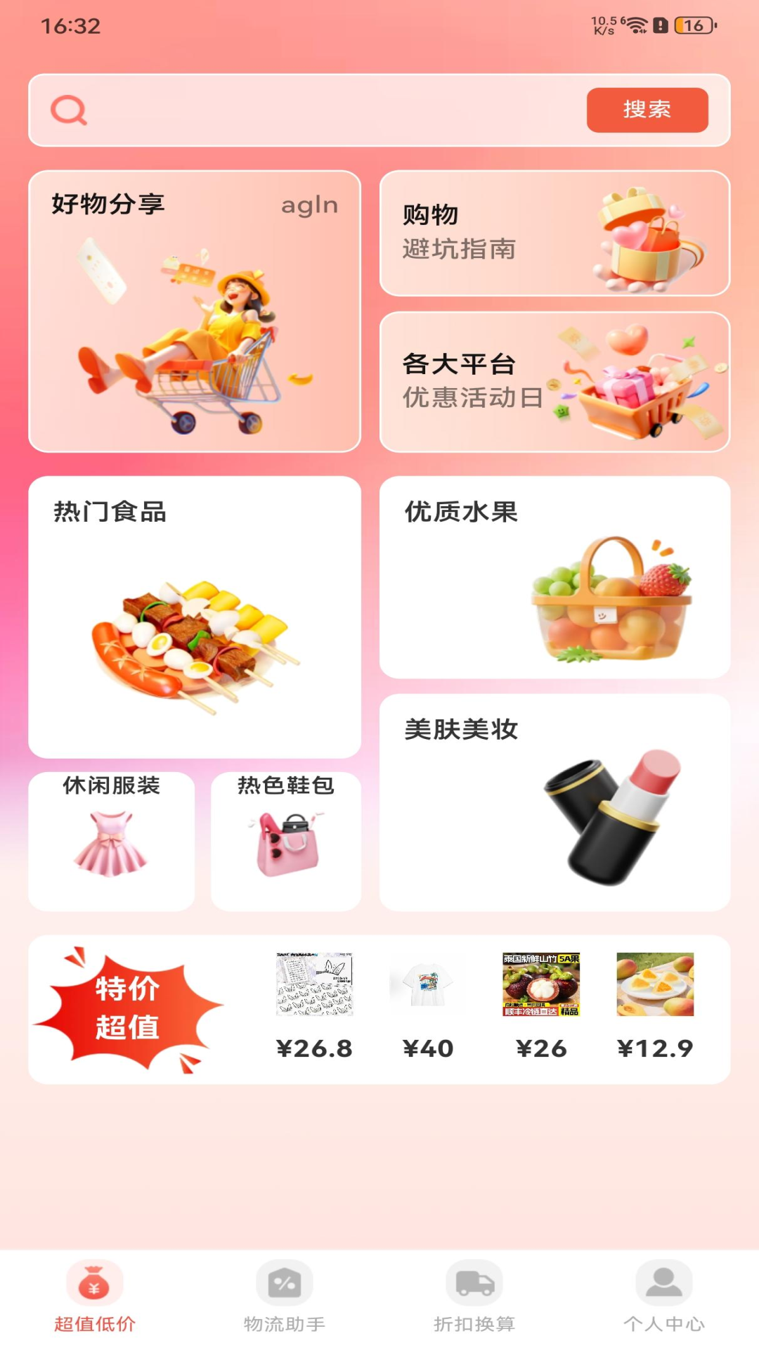 怡嘉贡食品商城 安卓版 下载安装