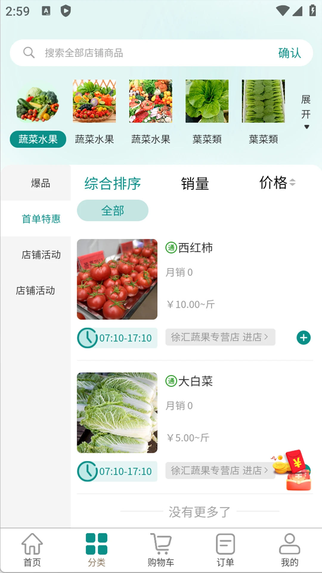 ���ι�ʳƷ�̳�1.2.0 ʳƷ����