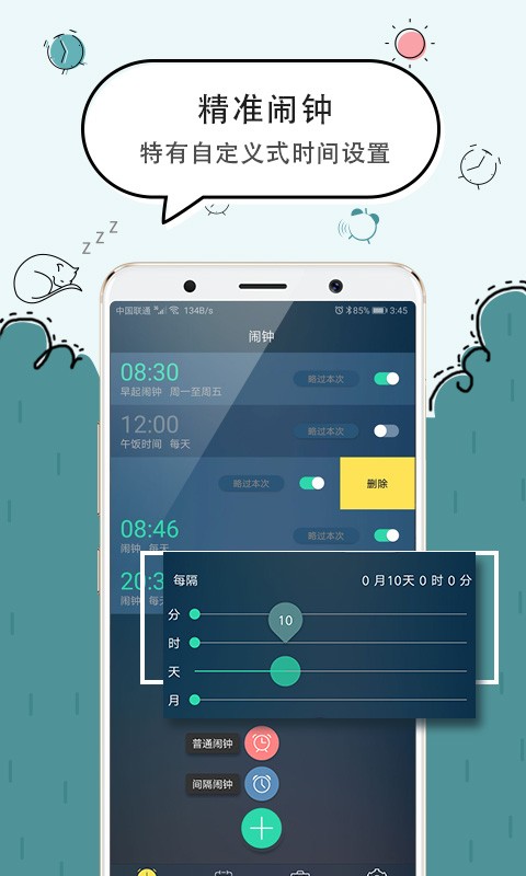 豆豆计时宝 安卓版 使用界面截图
