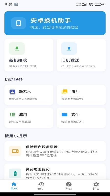安迁换机助手 安卓版 传输界面