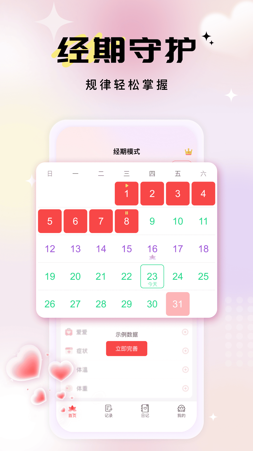 ���������¼1.0.2 ���ڼ�¼����