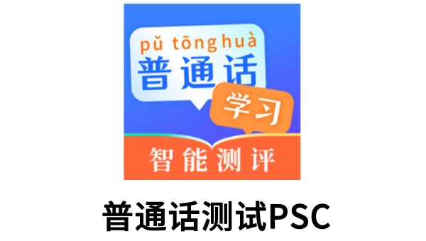 ��ͨ������PSC ��׿�� ��������