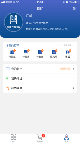 华鼎云报货端 安卓版 操作界面