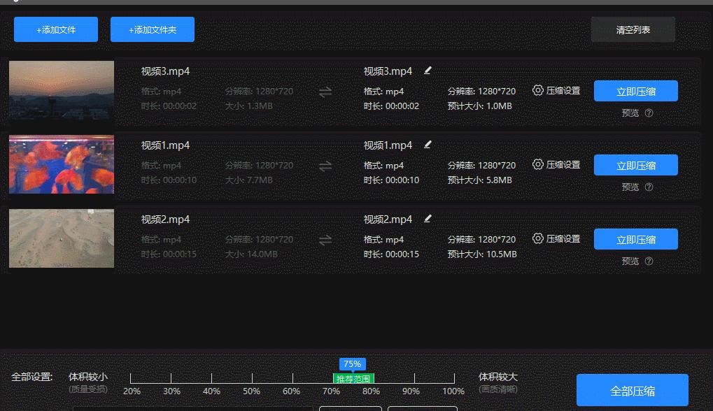 极光压缩图片视频文档压缩前后对比 压缩质量设置界面
