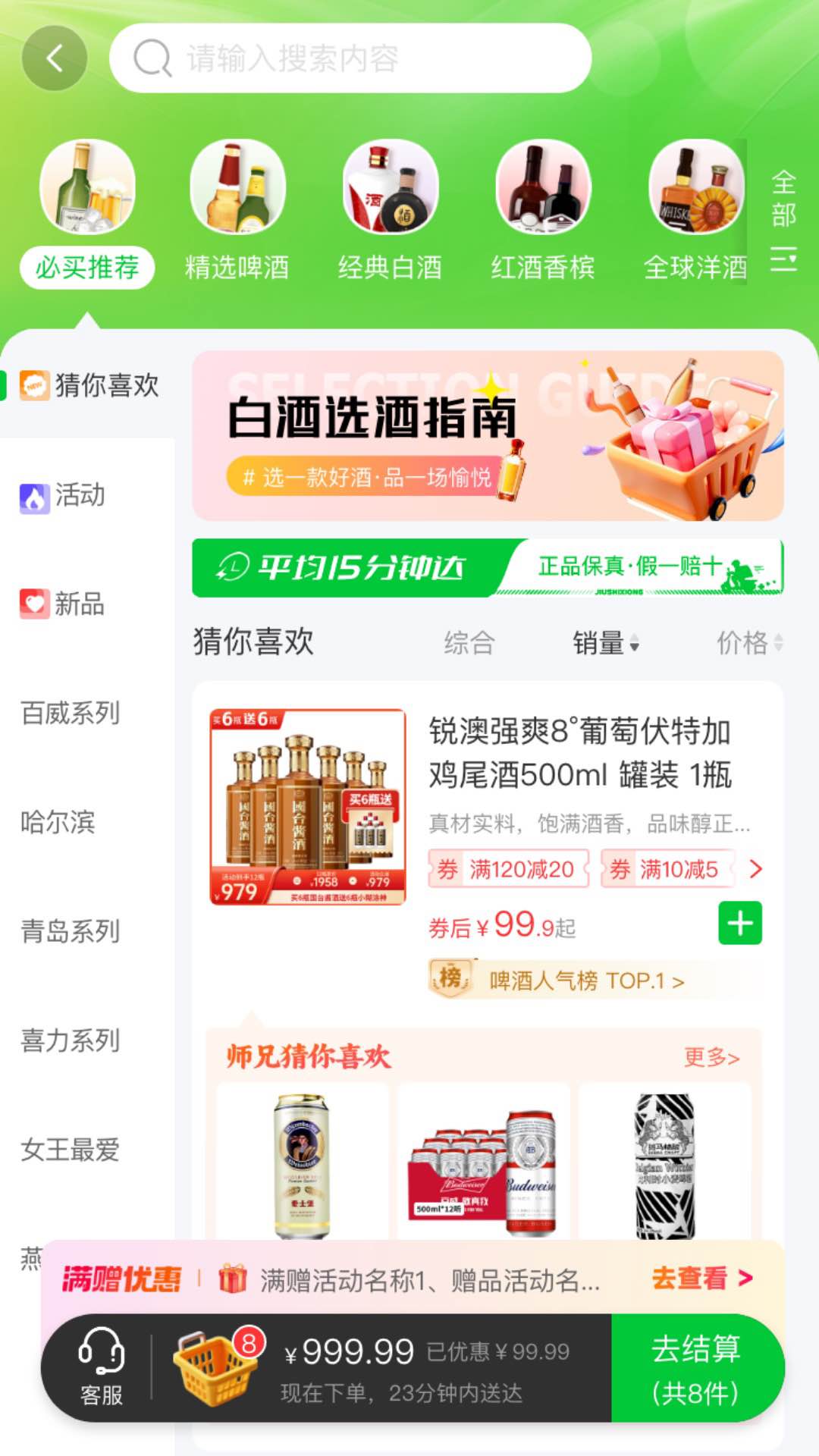 酒师兄 安卓版 手机下单界面