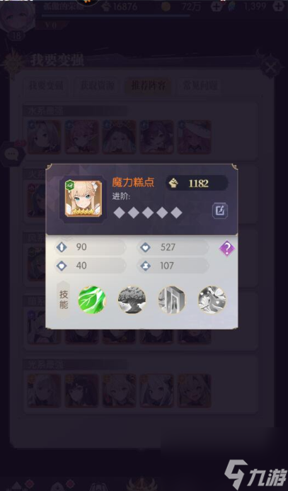 魔卡姬卡牌培养与羁绊搭配 阵容界面截图