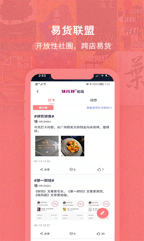 换享易货安卓版操作界面截图