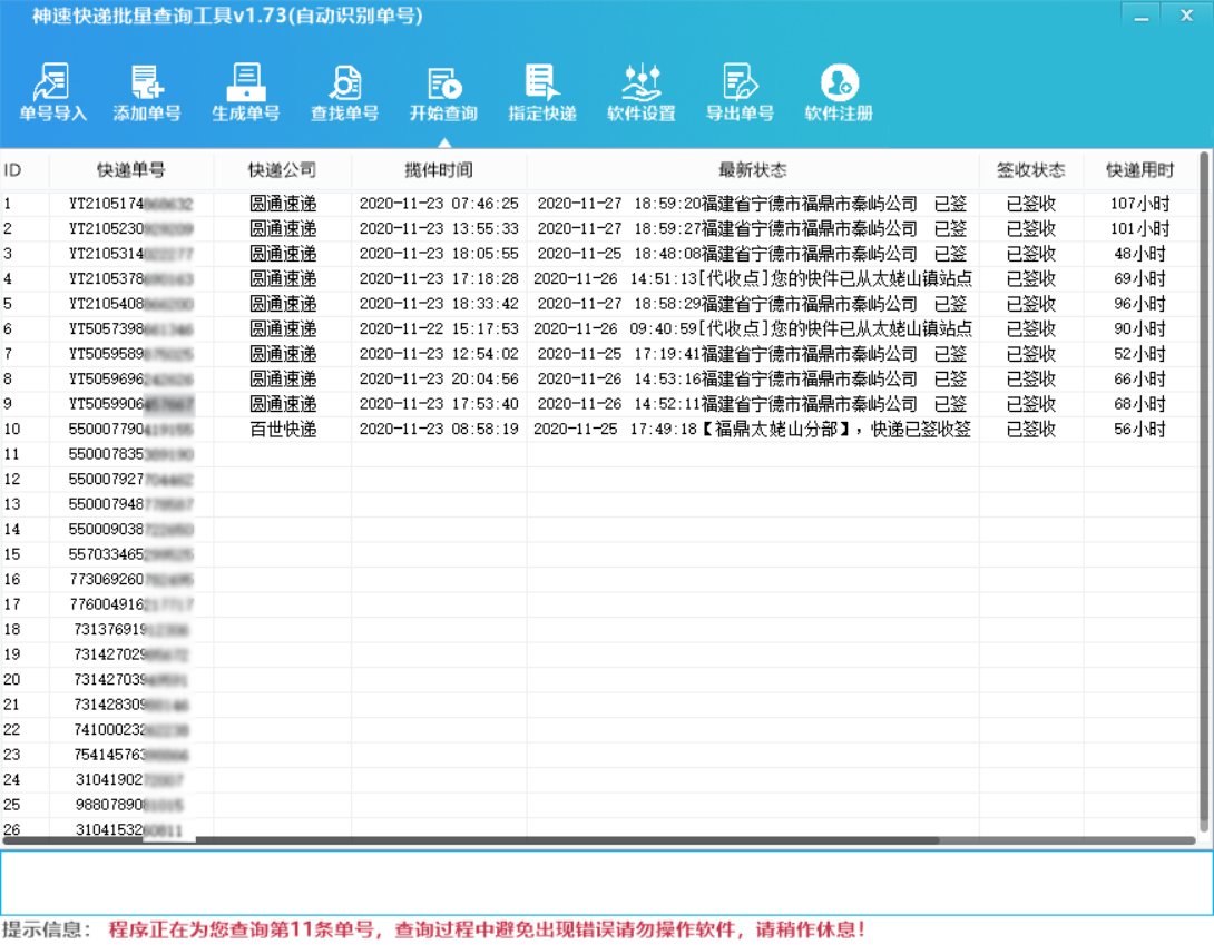 快递快查询 安卓版 批量查询界面