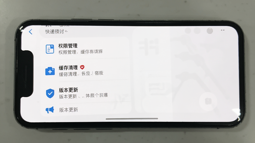 快递快查询手机端设置界面截图,画面中手机屏幕显示权限管理、缓存清理、版本更新等选项,背景为简洁的白色界面,风格清晰直观,细节干净,画质清晰,无多余元素