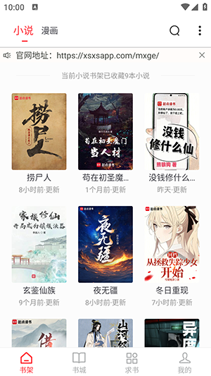 梦溪阁 安卓版 阅读界面截图