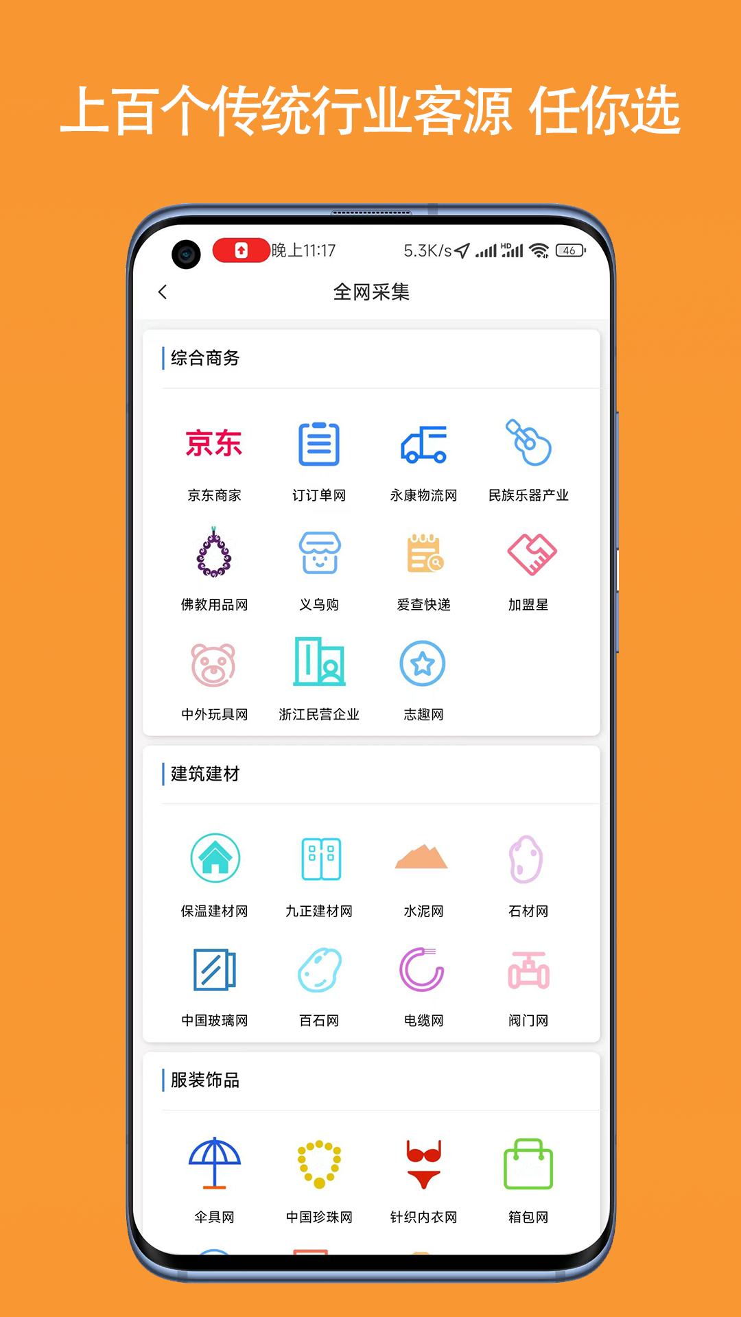 客源星球 安卓版 使用界面截图