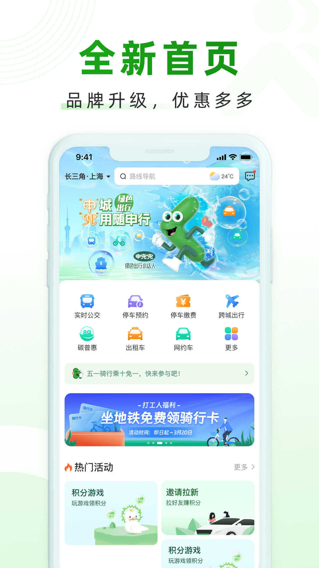 随申行 安卓版 使用教程 截图