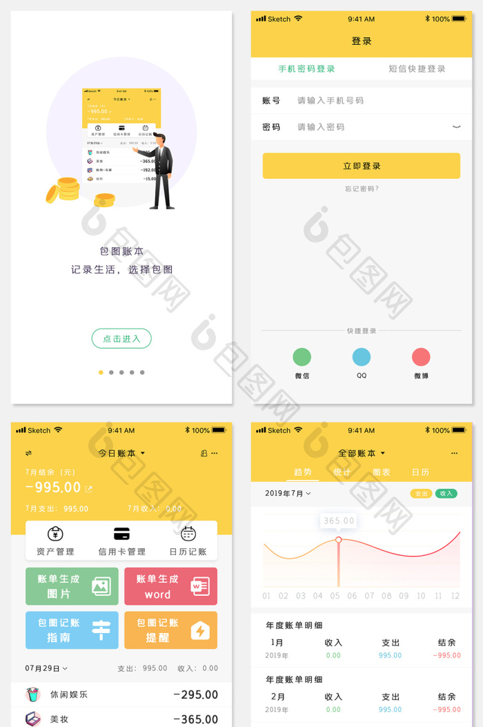 金值记账 安卓版 记账界面截图