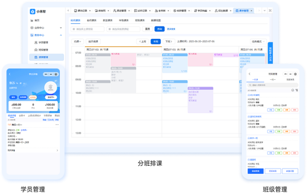 小禾帮教务机构管理系统 培训机构排课界面功能展示