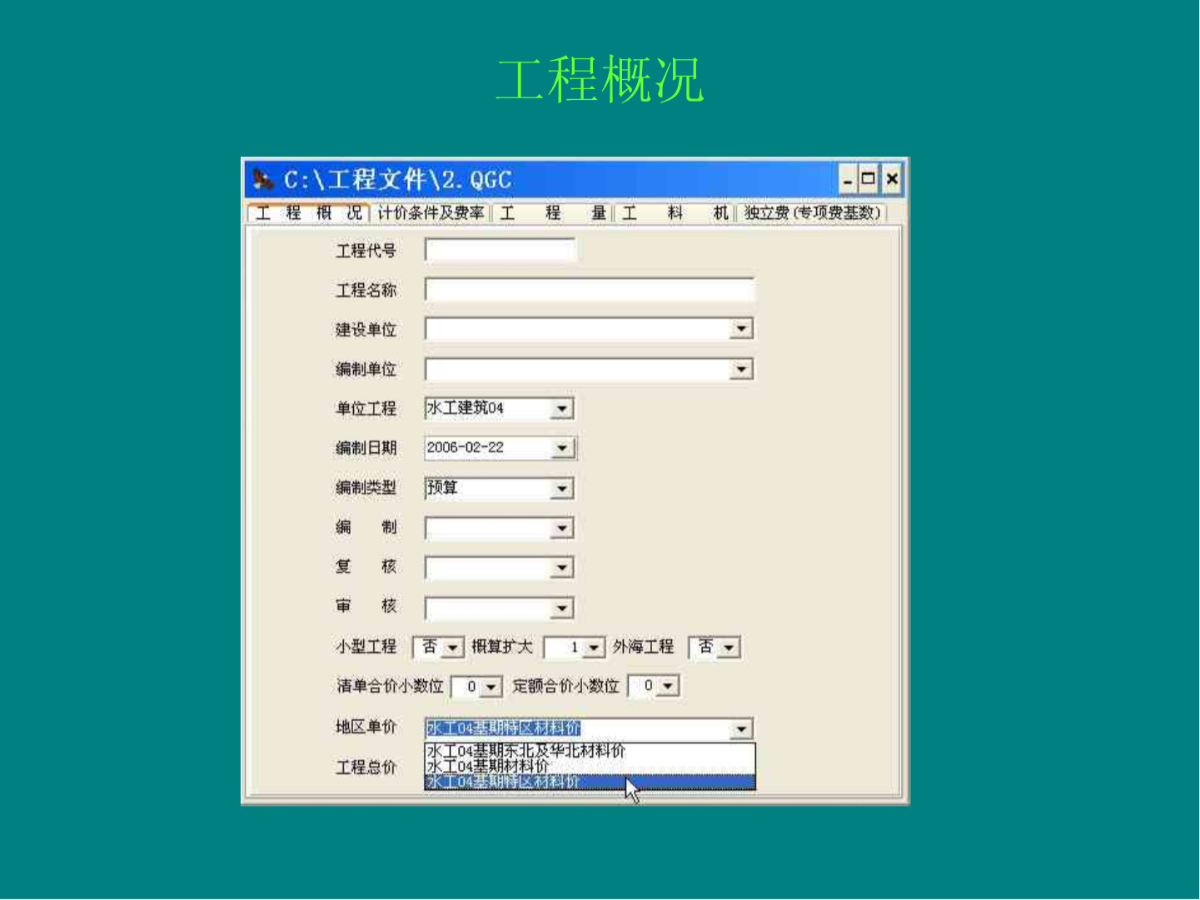 亿吉尔疏浚19概预算软件操作界面和功能模块整体展示