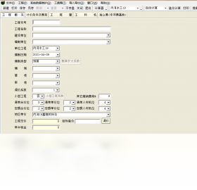 亿吉尔疏浚19概预算软件新建项目工程信息填写界面