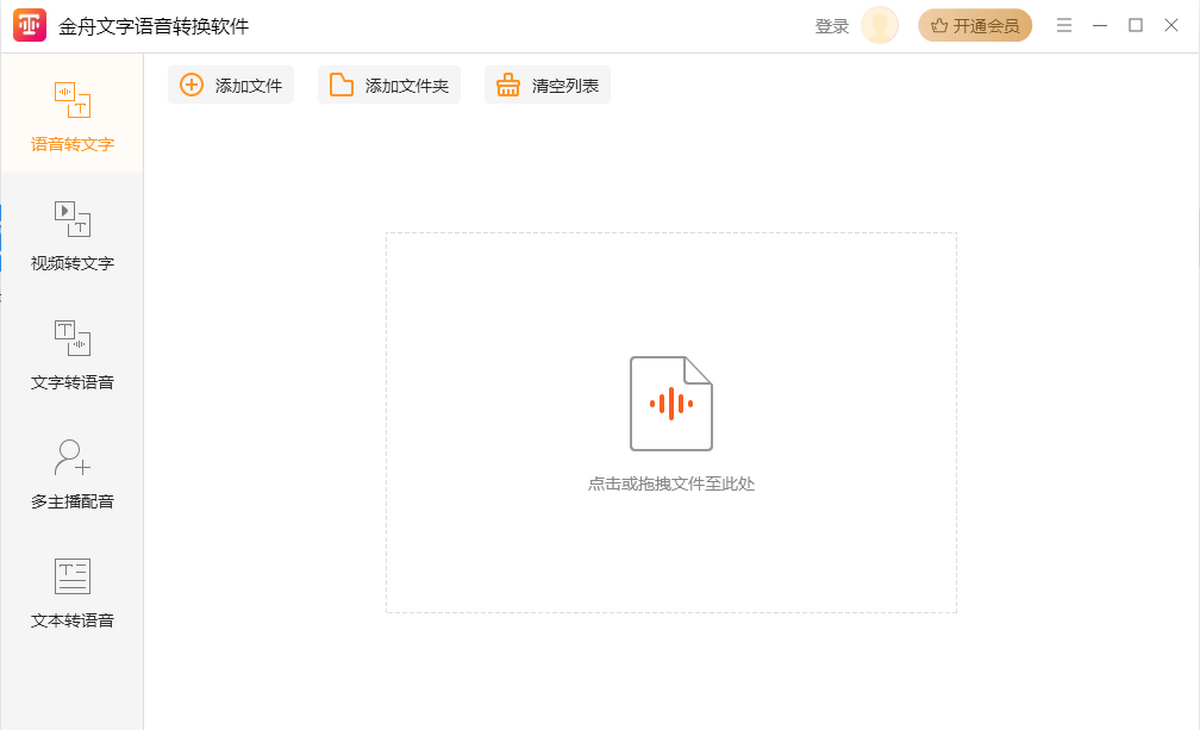 闪电文字语音转换软件快速识别音频文件 一键转文字操作界面