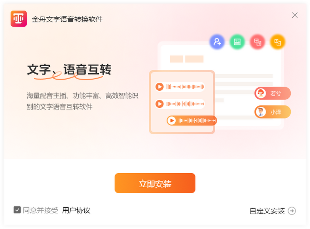 闪电文字语音转换软件手机电脑都能用 适合学生办公族自媒体