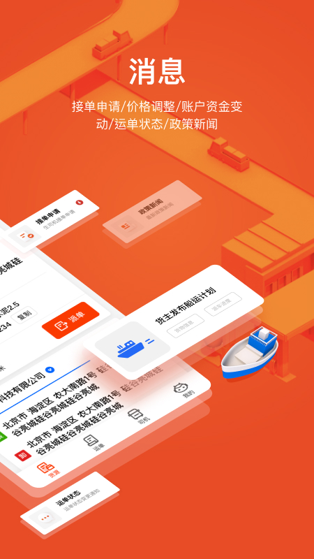 大易运力联盟 安卓版 货源大厅界面