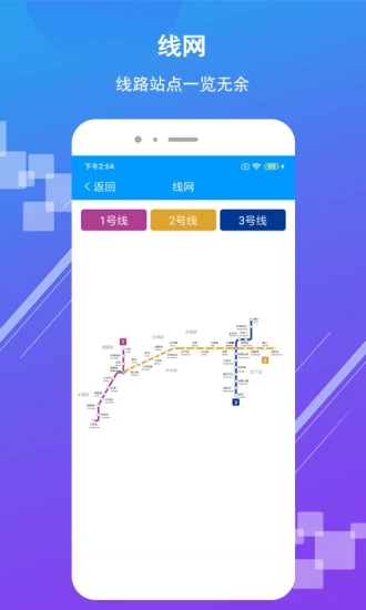 济南地铁APP安卓版线路查询界面截图