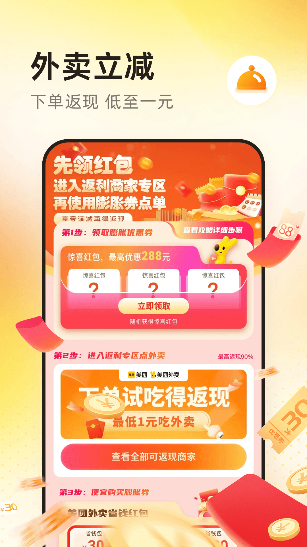 外卖省钱特惠助手 安卓版 功能截图