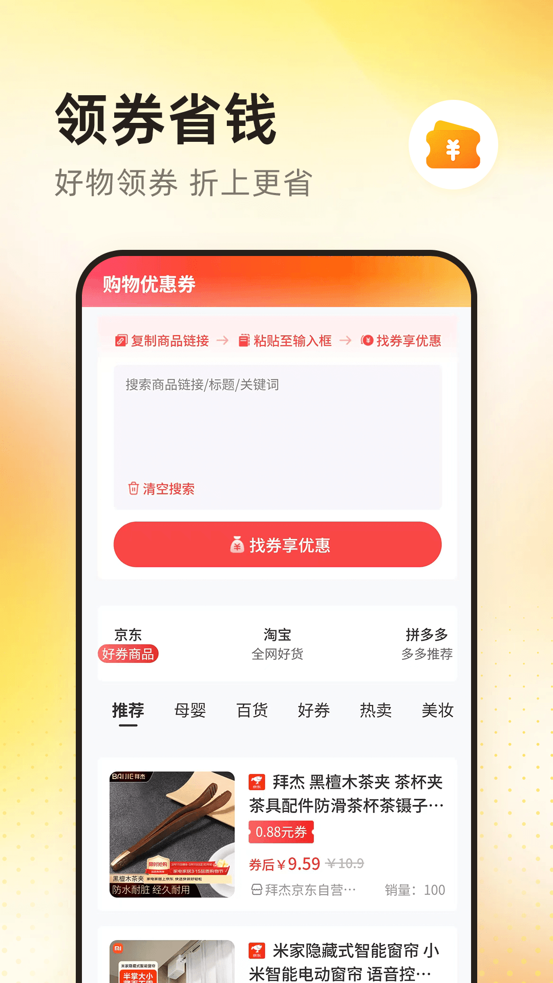 外卖省钱特惠助手 安卓版 操作界面