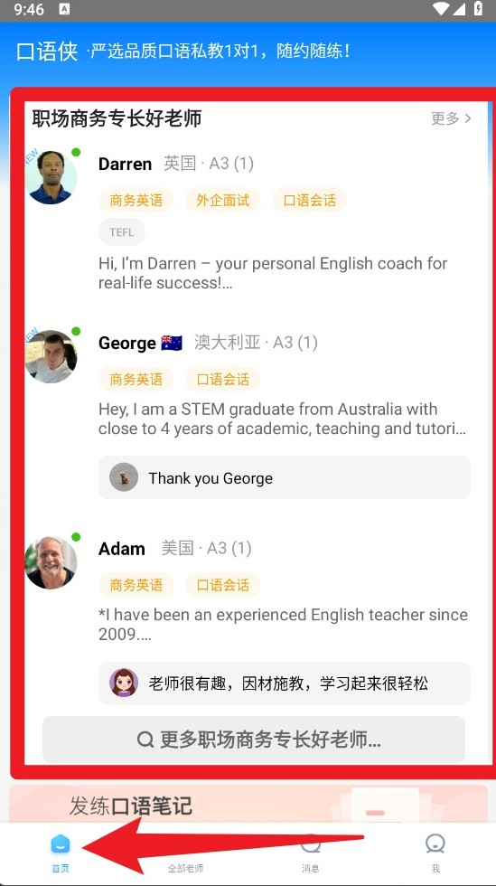 口语侠安卓版 外教通话界面截图