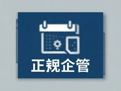 正则企管官方解析企业合规管理新趋势