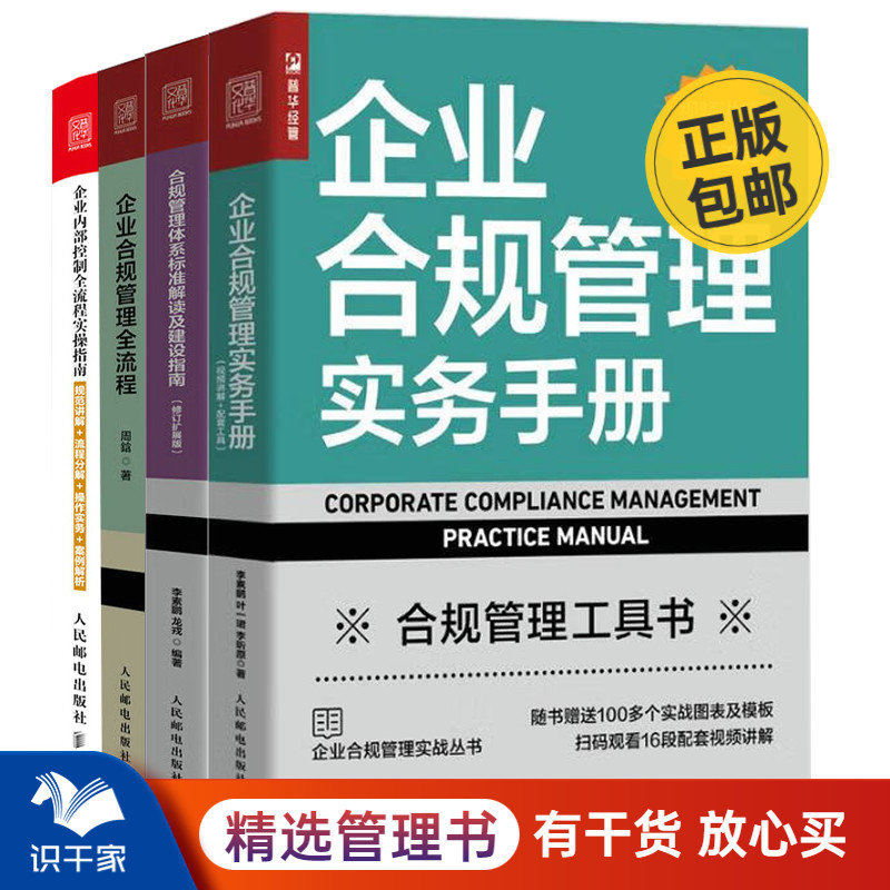 正则企管企业合规管理实操避坑配图